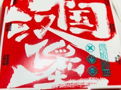 -塔斯汀中国汉堡(新安三路店)