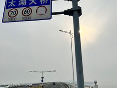 -苏州太湖假日酒店