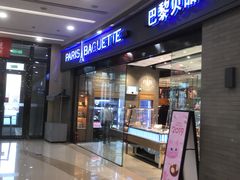 门面-巴黎贝甜(熙悦汇店)