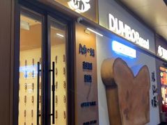 -小飞象面包公社(珠江路金鹰店)