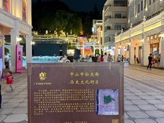 -孙文西路步行街