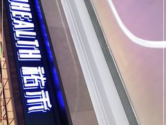 -UH祐禾(光谷世界城店)