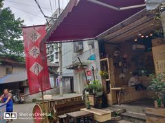 -悟饮门市景店