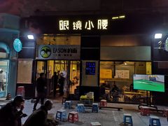 门面-望京小腰(北京总店)