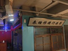 -捞围鲜·港式打边炉(海阳路店)