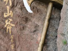 -玻璃桥景区石牛寨