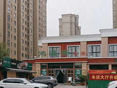 -鸿源斋清真豫菜(惠济店)