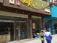门面-苗氏卷子鸡(张掖金鸿大厦店)
