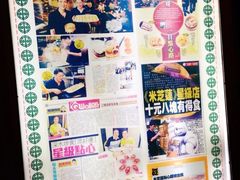 iphone_upload_pic-添好运点心专门店(中环IFC店)
