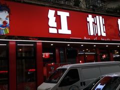 -红桃妖烧烤·啤酒