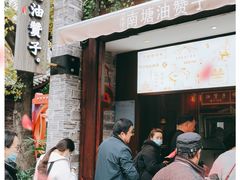 -南塘油赞子(南塘店)