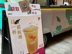 -炖物24章·顺时轻养茶(杭州大厦店)