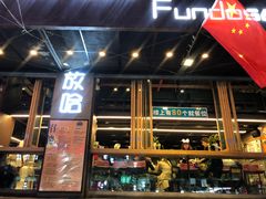 门面-放哈·甜醅子奶茶创造者(正宁路店)