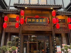 -陈麻婆豆腐总店