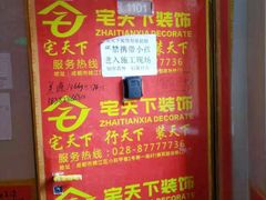 -宅天下装饰·匠心筑家(春熙店)