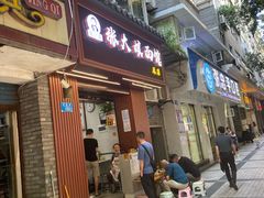 -张大娘面馆(新城路店)