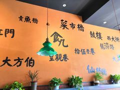 -卤儿道道(经纬店)