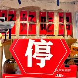 🆘我靠!福州油炸串串之神!!真的香迷糊👅