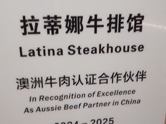-拉蒂娜·巴西牛排馆 Latina·Brazilian Steakhouse(王府井喜悦店)