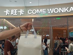 -卡旺卡(马鞍山金鹰店)