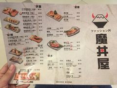 菜单-魔丼屋(日月光店)
