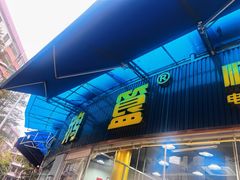 -鹅簋(顺德总店)