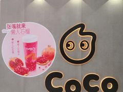 -CoCo都可(新太阳宫店)