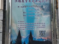 -洪家楼教堂