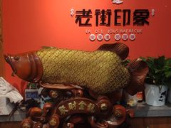 -老街烧烤·四方路小烤肉(书院路店)