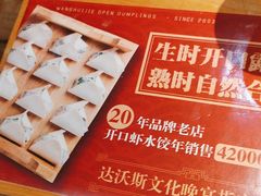 -王慧洁开口虾水饺·地道东北菜(银泰城店)