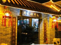 门面-周大娘牛乳(旧寨古村总店)