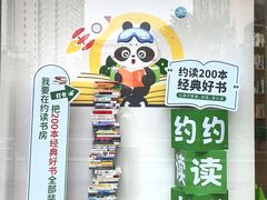 -约读书房(市南校区)