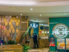 -雀蓝川菜(星悦汇店)