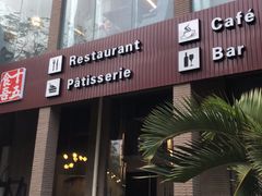 门面-十五食吾 La Pâtisserie (海甸岛店)