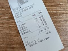 账单-永茂驴肉(莲池南大街总店)