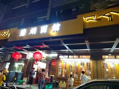 -慧娟面馆·餐厅(望江路店)