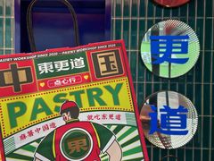 -東更道点心行(利客来店)