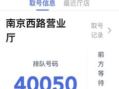 -中国移动(南京西路营业厅)