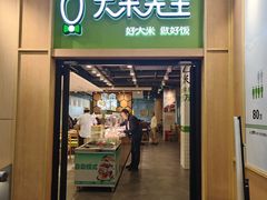 -大米先生(成都青龙街店)