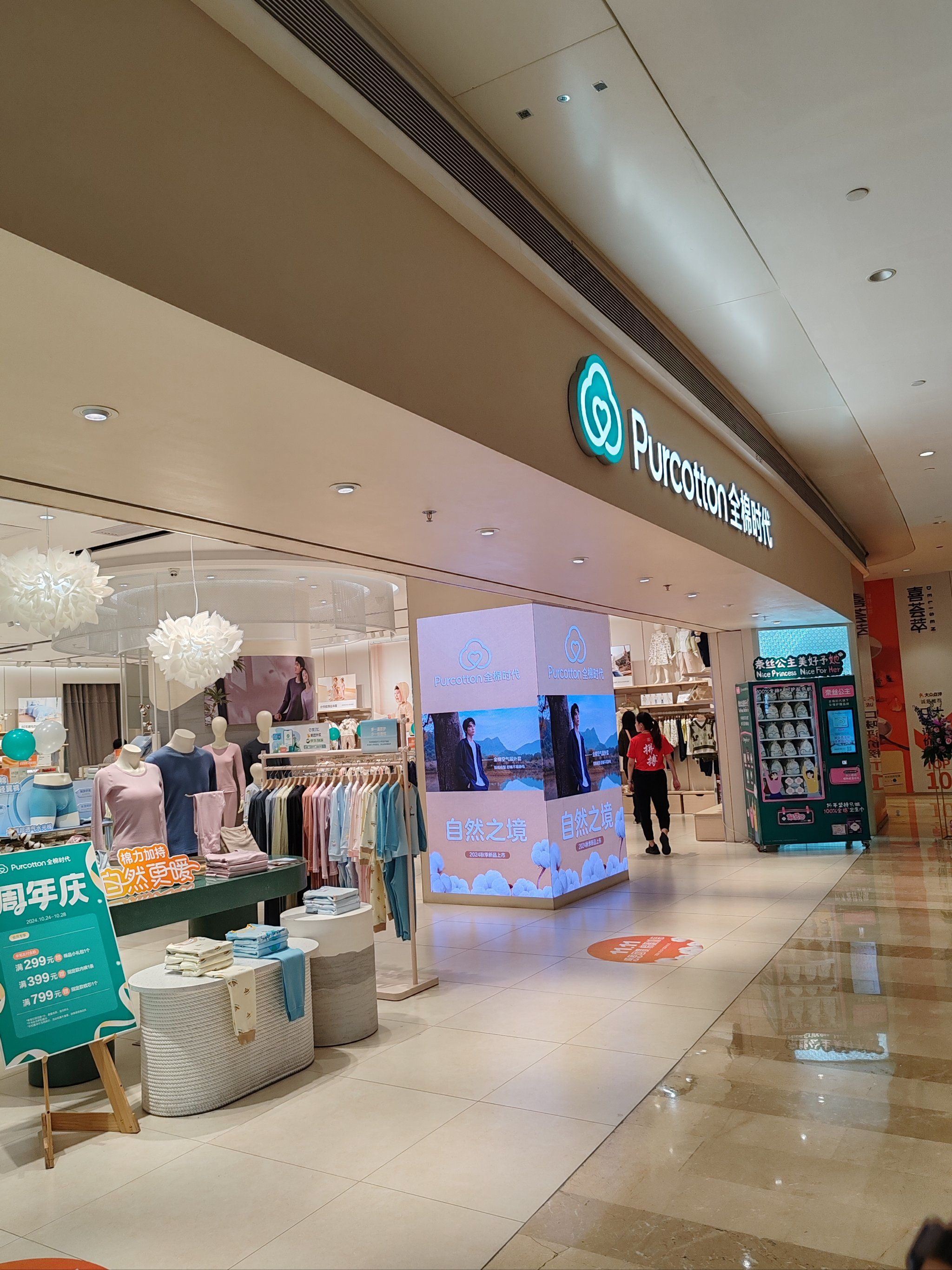 全棉时代壹方城店周年庆