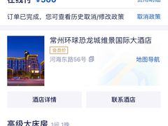 -常州环球恐龙城维景国际大酒店