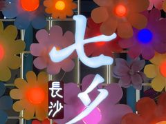 -长沙悦方ID MALL