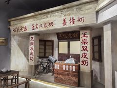 -民信老铺(双皮奶博物馆店)