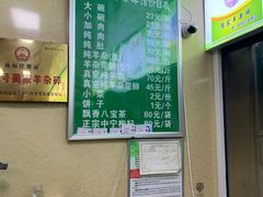-蔺家老字号羊杂碎馆
