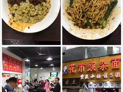 -花市豌杂面(民生路店)