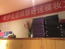 点击看大图 -唯伊美塑身美养连锁