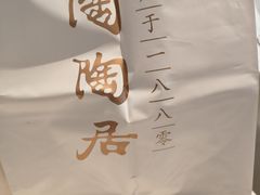 -陶陶居酒家(环市东店)