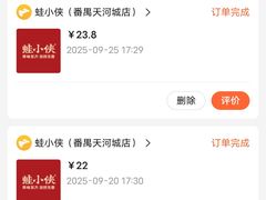 -蛙小侠·沸腾砂锅牛蛙(番禺天河城店)