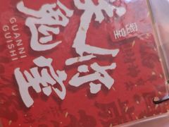 -关你鬼室大型密室逃脱(佛山创意园店)