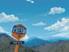 -洛阳白云山景区